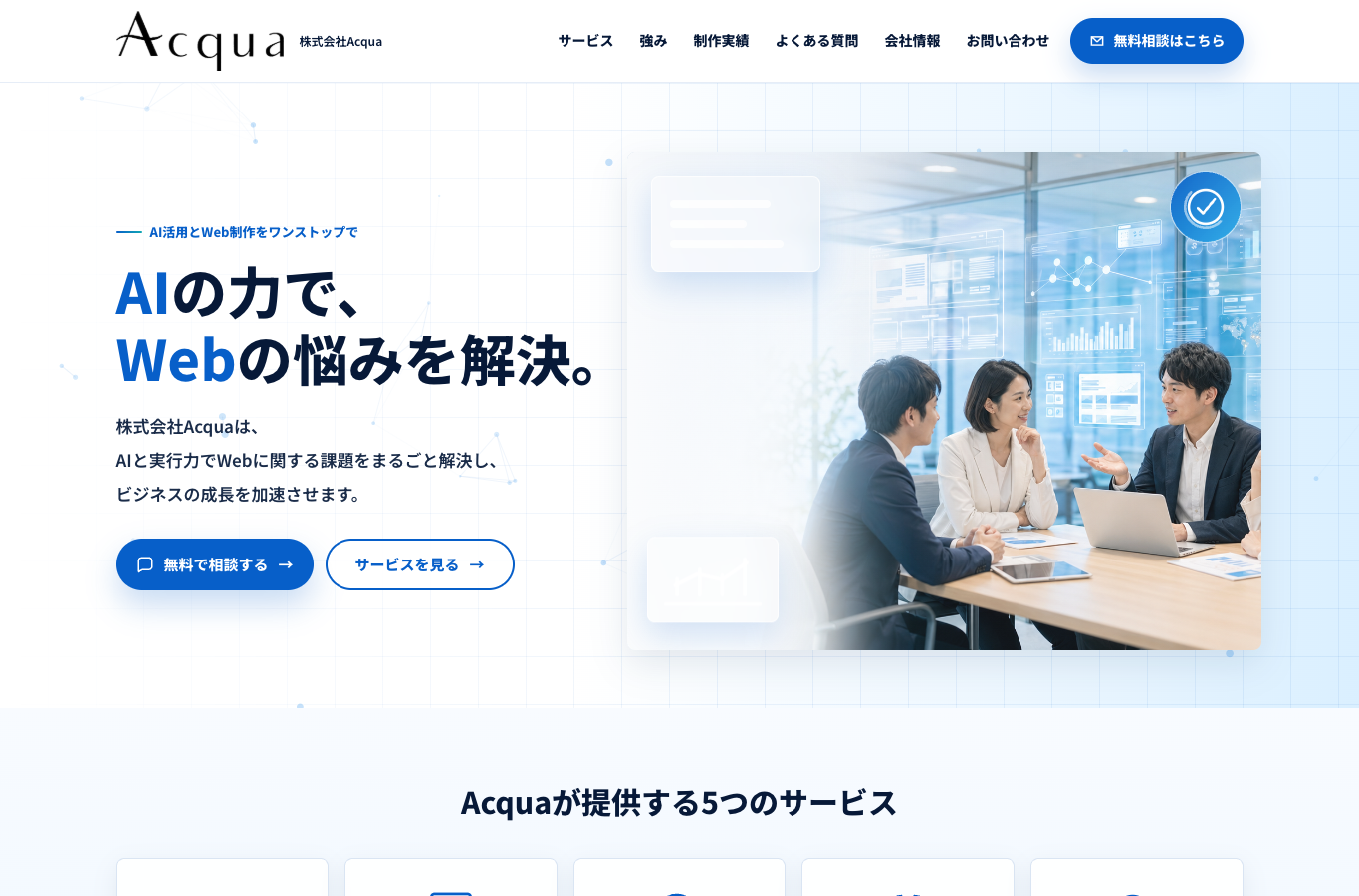 株式会社Acqua 公式サイト