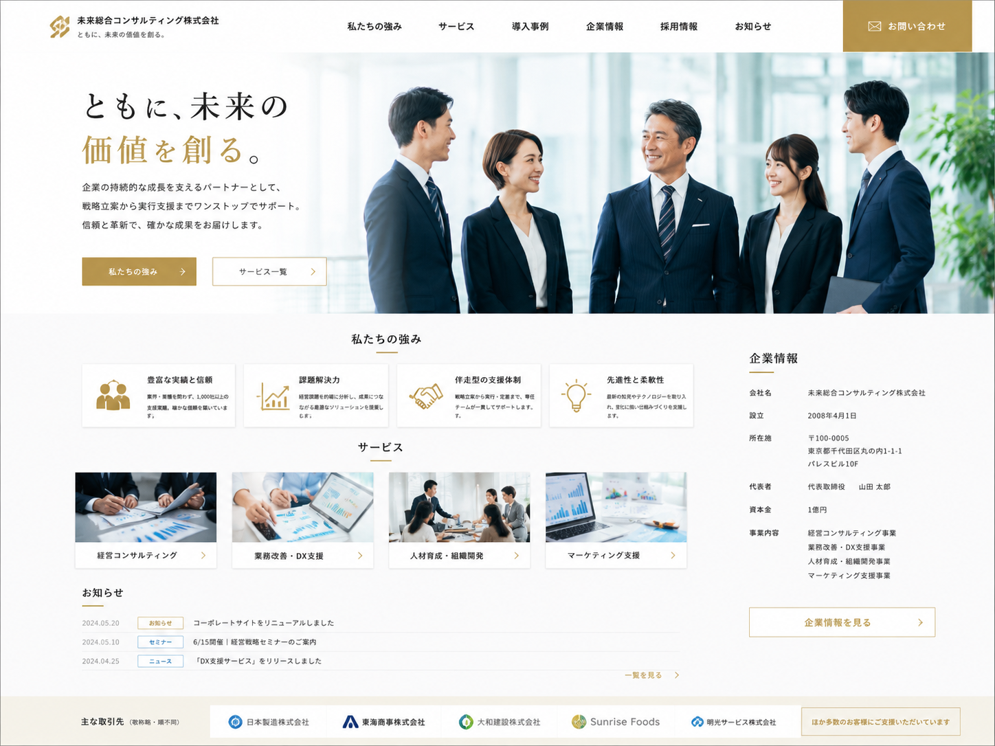 コーポレートサイト制作のイメージ