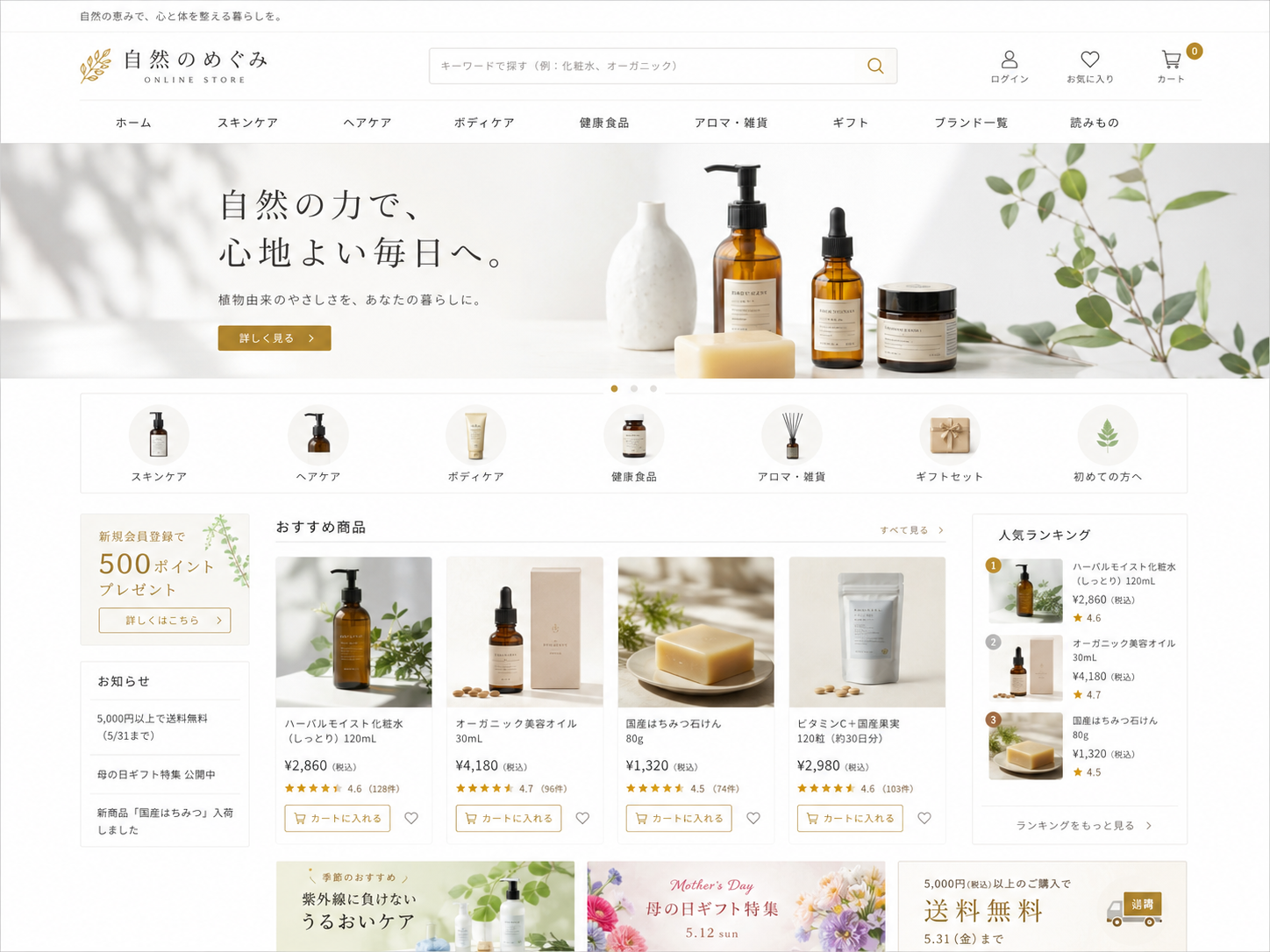 ECサイト・オンラインストア制作のイメージ
