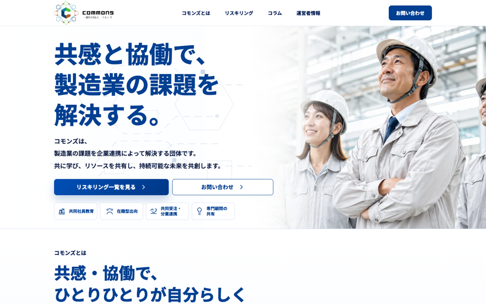 コモンズ様