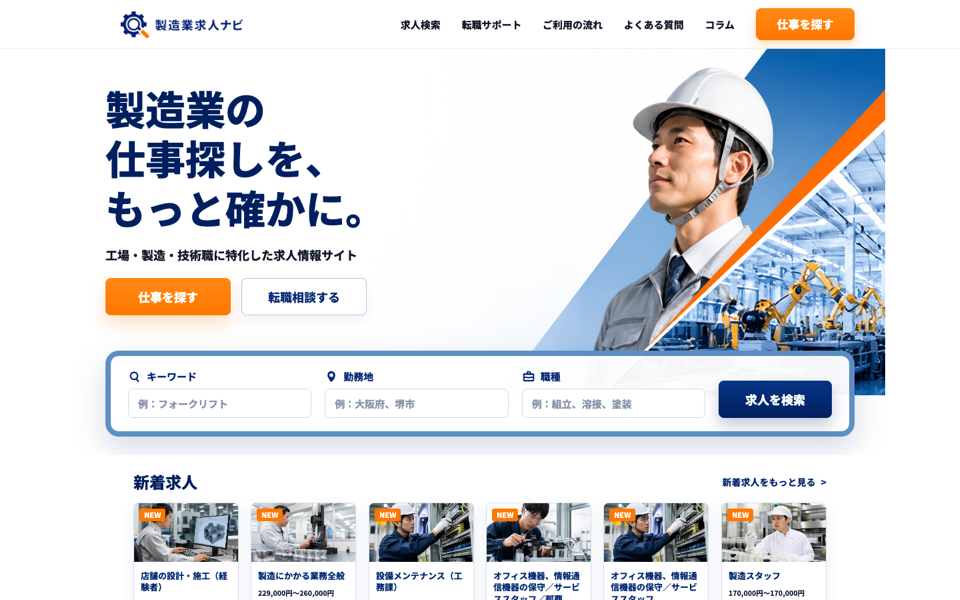 製造業求人ナビ様