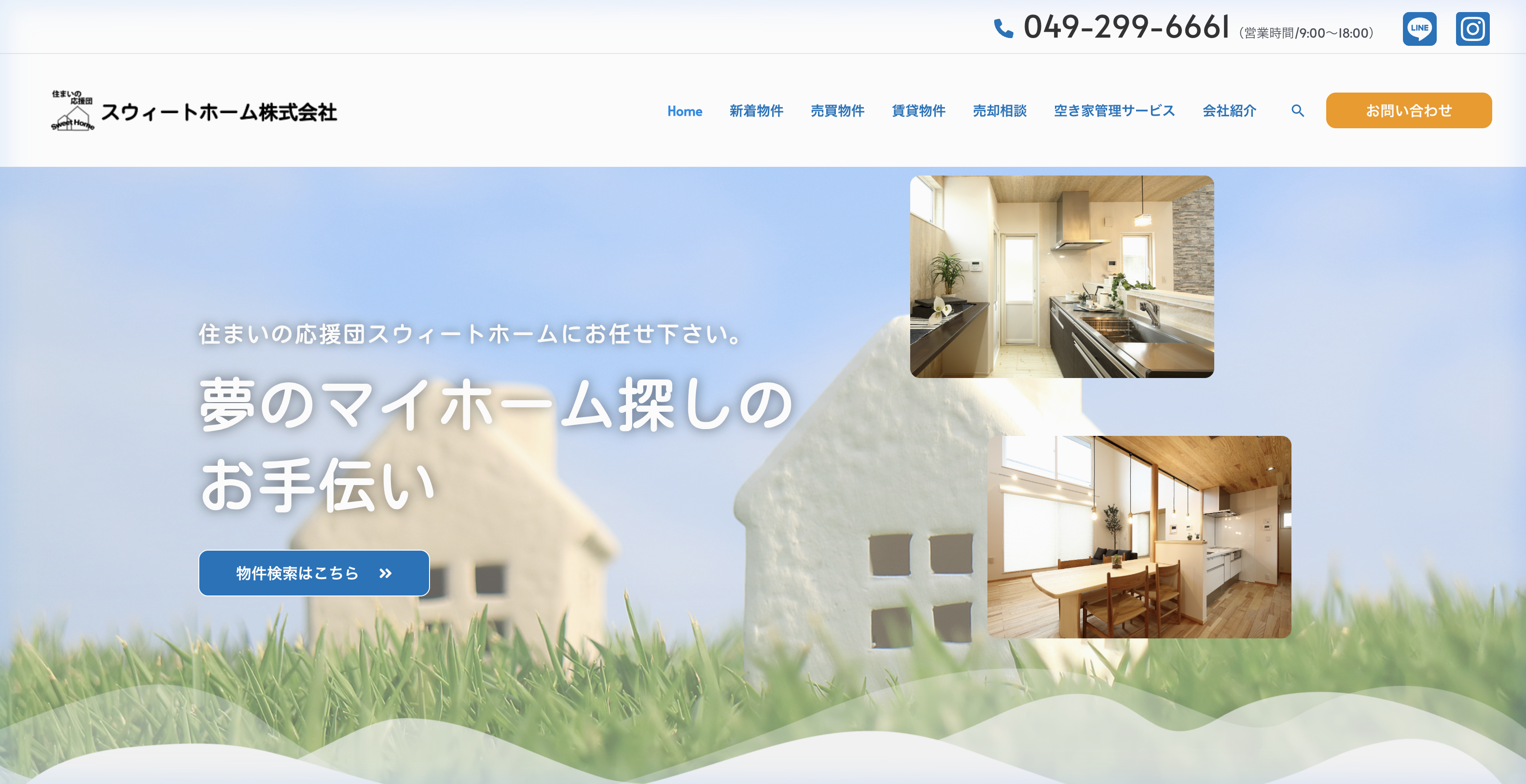 スウィートホーム株式会社