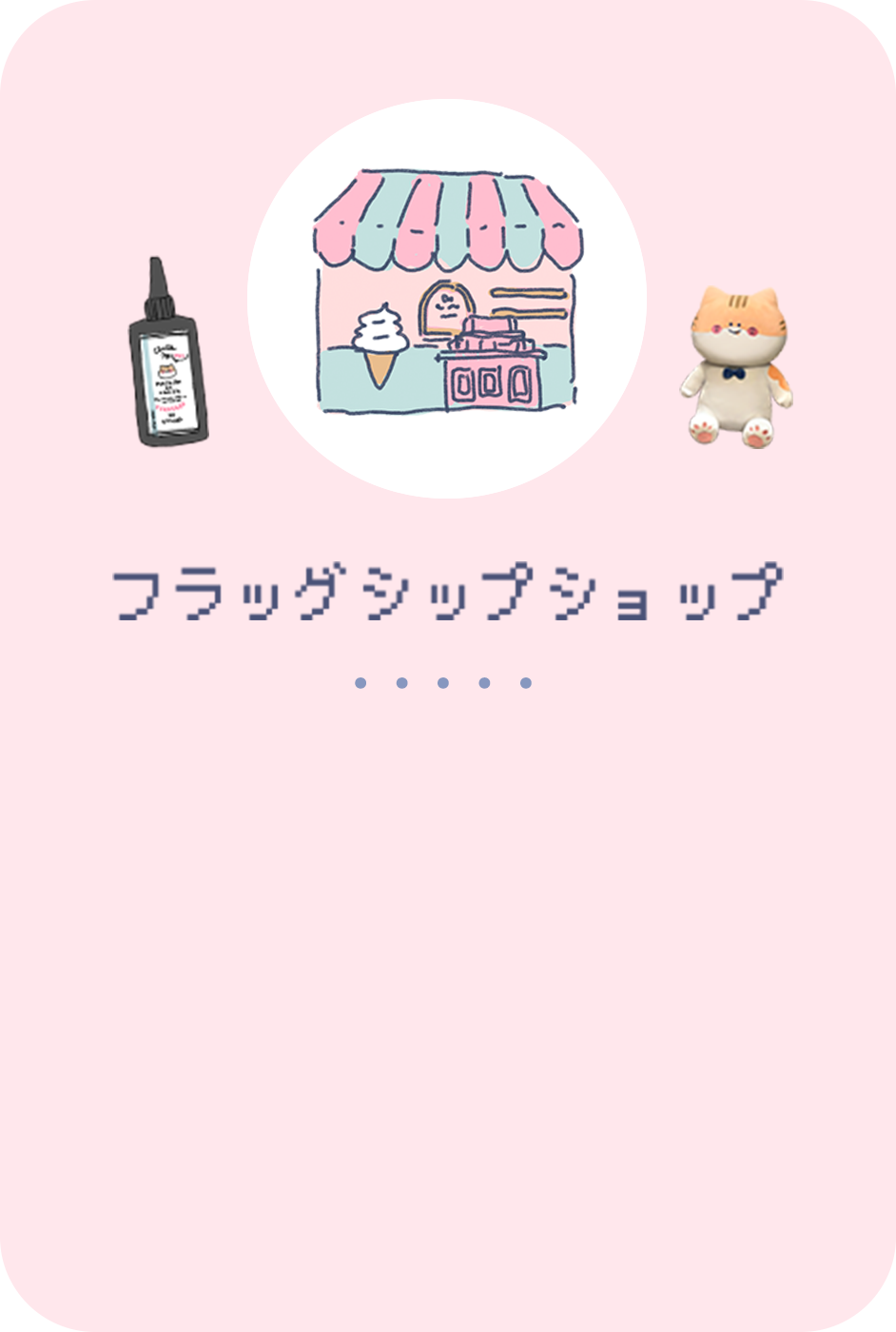 ブランドショップ