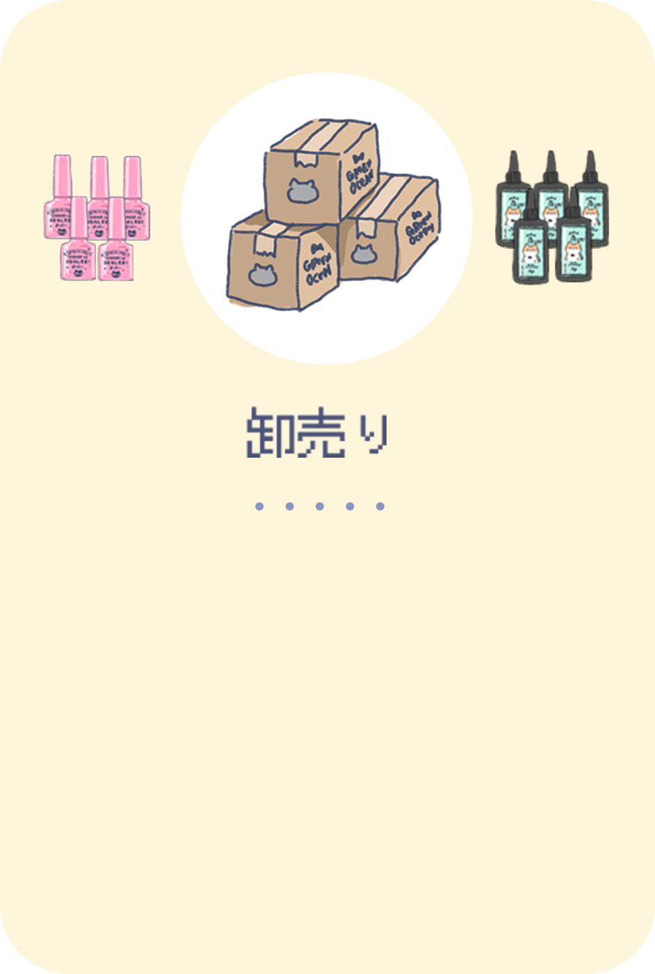 卸売り