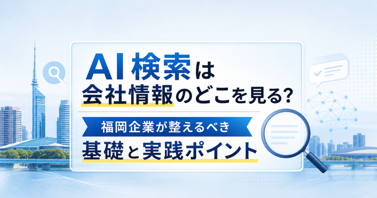 AI検索対策を考える福岡の中小企業経営者とパソコン画面