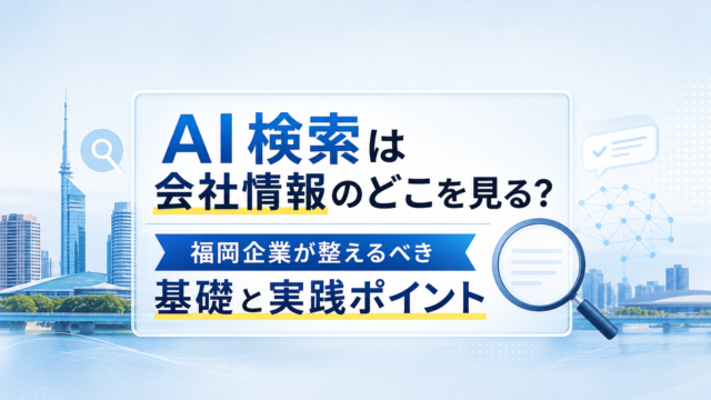 AI検索対策を考える福岡の中小企業経営者とパソコン画面