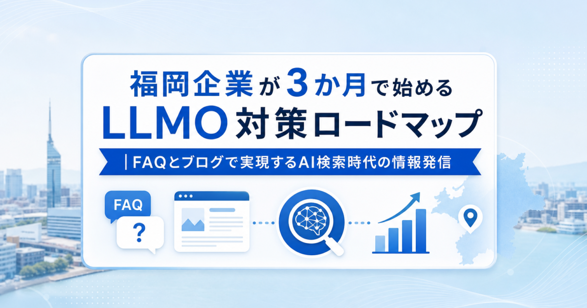 福岡のオフィス街とAI検索連携をイメージしたイラスト