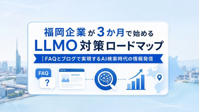 福岡のオフィス街とAI検索連携をイメージしたイラスト