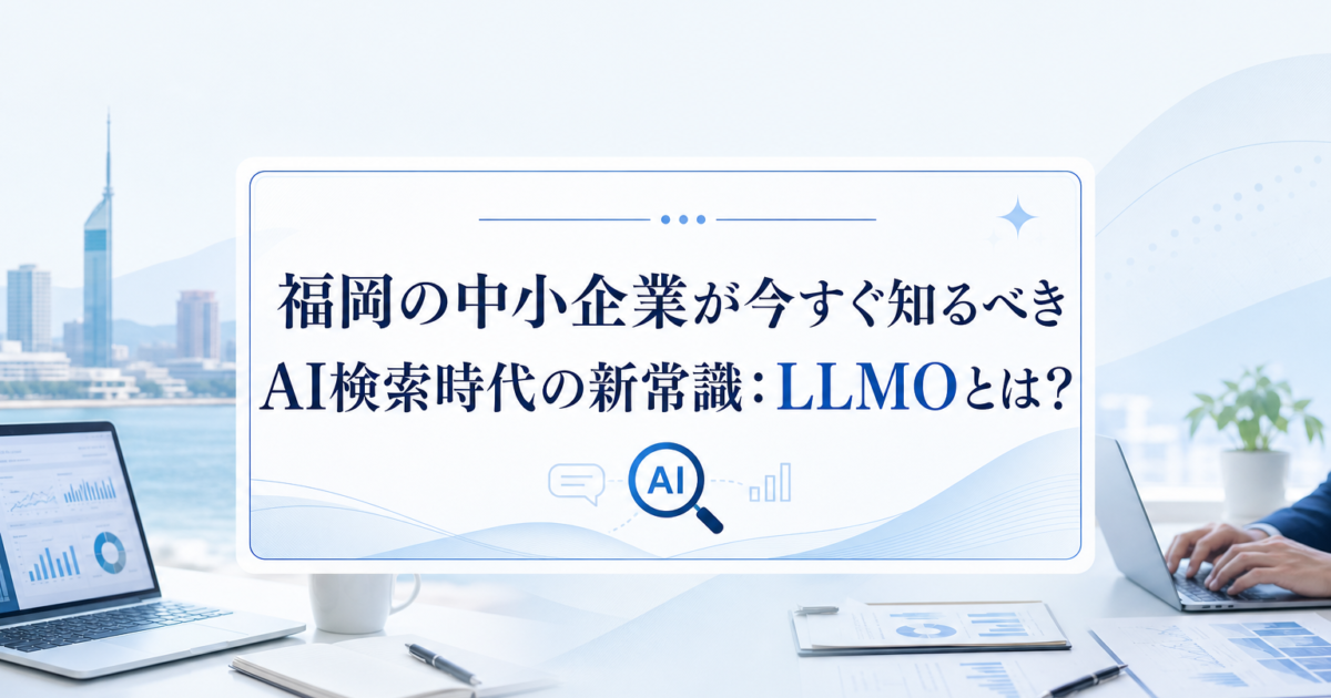Acqua blog eyecatch for fukuoka-llmo-company-name-introduction