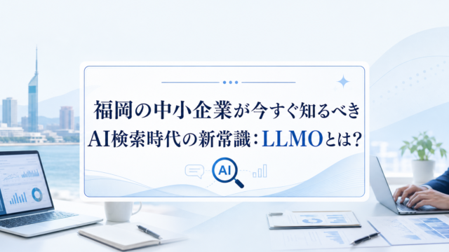 Acqua blog eyecatch for fukuoka-llmo-company-name-introduction