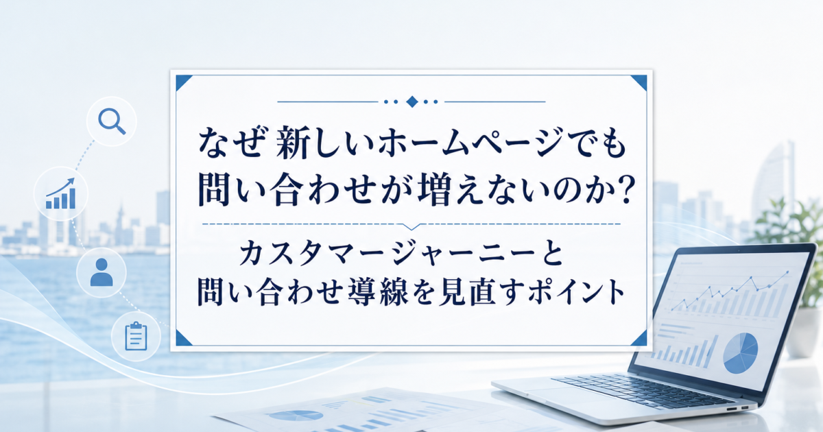 Acqua blog eyecatch for homepage-inquiry-growth-checkpoints