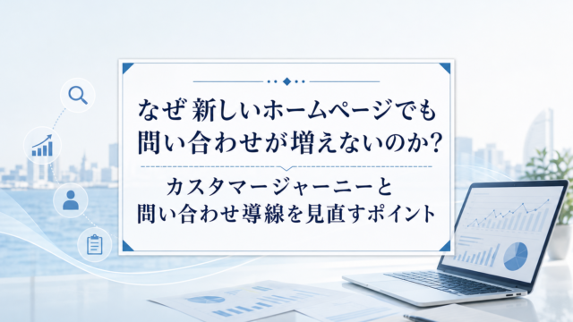 Acqua blog eyecatch for homepage-inquiry-growth-checkpoints
