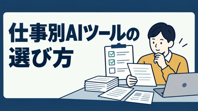 Perplexity・Genspark・Feloを仕事の目的から選ぶための比較記事の表紙