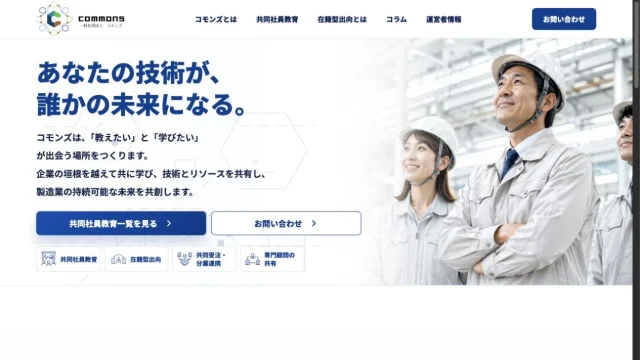 一般社団法人コモンズ様「Commons」の公開トップ画面（2026年9月11日）