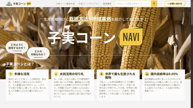 サナテックシード株式会社様「子実コーンNAVI」の公開トップ画面（2026年9月11日）