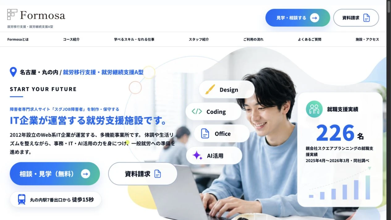 株式会社Formosa様の就労支援サイトのトップページ（2026年9月12日時点）