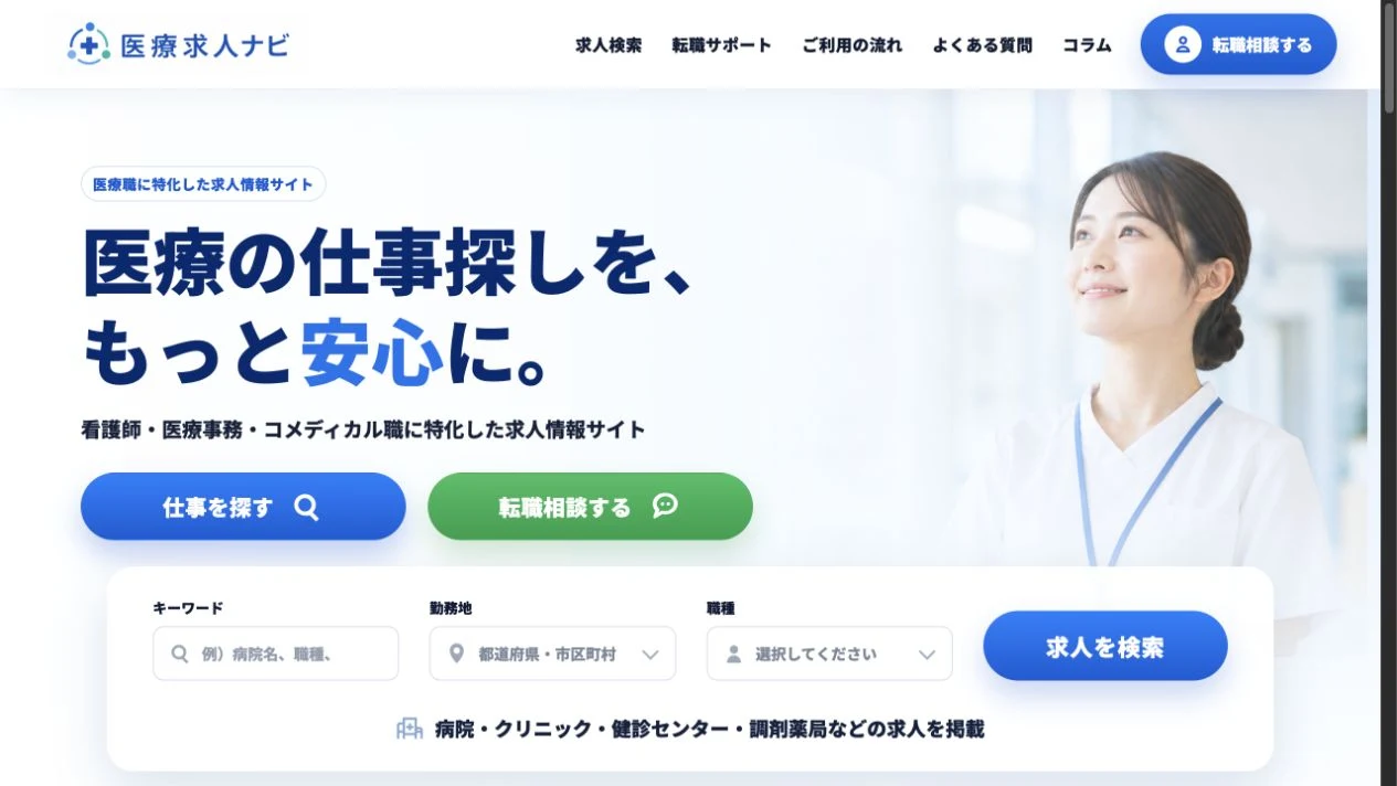 株式会社idioms様「医療求人ナビ」の公開トップ画面（2026年9月11日）