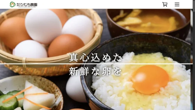 株式会社ひたち農園様「奥久慈卵」の公開トップ画面（2026年9月11日）