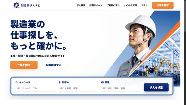株式会社idioms様「製造業求人ナビ」の公開トップ画面（2026年9月11日）