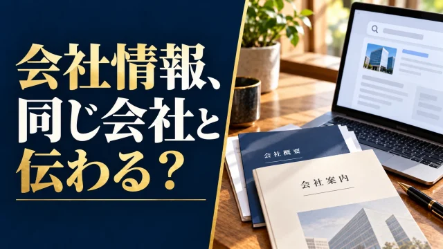 エンティティSEOを考える前に｜会社情報の正本・公開本文・出力値をそろえる