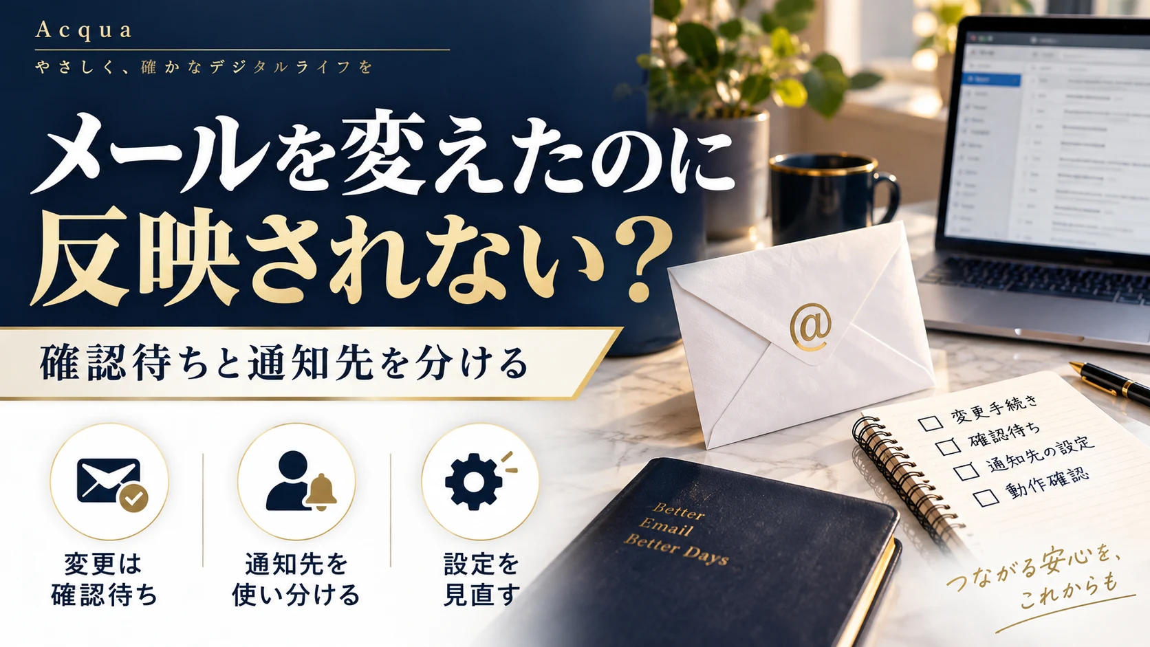 WordPressの管理者メールが変わらないとき｜確認待ち・ユーザー・フォームの宛先を分ける